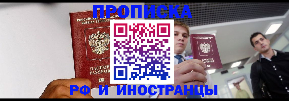 временная регистрация для всех в Кумертау